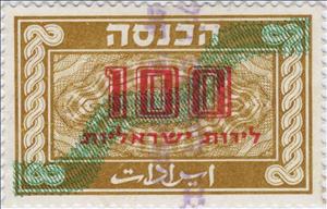 Stamp, Wavy Line Overprint, Israel,  , Numbers