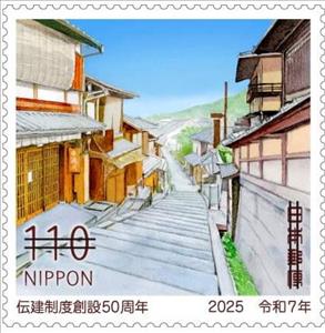 Stamp, "Sannenzaka, Kyoto City (Kyoto Prefecture)" (Monzencho), Japan,  , Architects, Townscapes / City Views