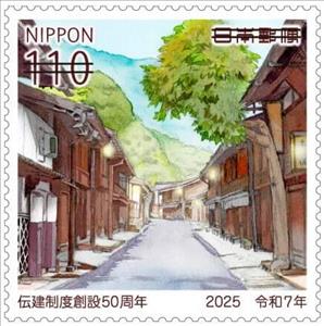 Stamp, "Tsumago-juku, Minami Kiso Town (Nagano Prefecture)", Japan,  , Architects, Townscapes / City Views