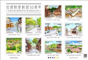 Mini Sheet, Traditional Buildings Preservation District System, 50 Years, Japan,  , Architects, Townscapes / City Views