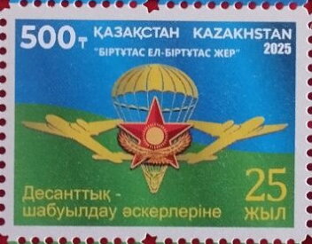 Stamp, Airborne Assaul Corps, 25 Years, Kazakhstan,  , Military Forces