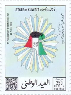 Stamp, National Day 2025, Kuwait,  , Flags, Maps, National / Independence Days