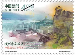 Stamp, Monte de São Paulo Fortress, Macau,  , Fortresses / Strongholds, Townscapes / City Views, UNESCO World Heritage Sites