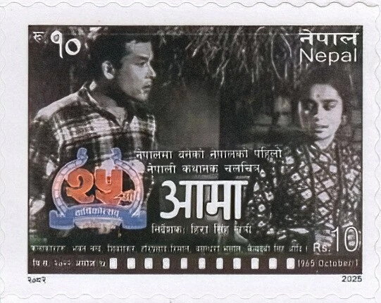 Nepal Film Develiopment Board, 25 Years