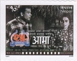 Stamp, Nepal Film Develiopment Board, 25 Years, Nepal,  , Movies
