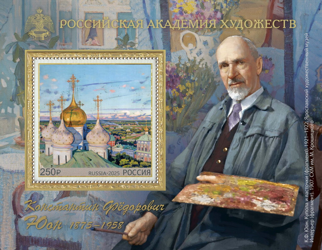 Konstantin Yuon, Artist