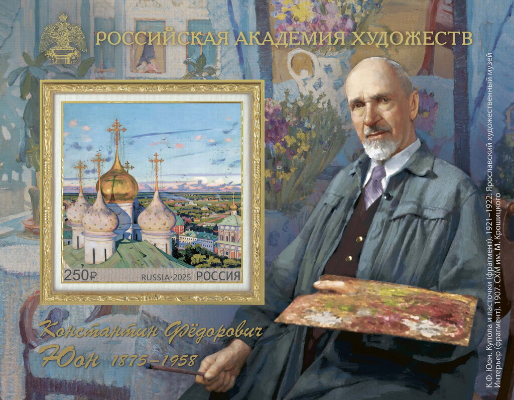 Konstantin Yuon, Artist