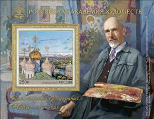 Souvenir Sheet, Konstantin Yuon, Artist, Russia,  , Artists