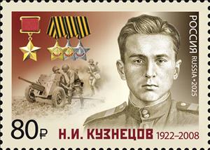 Stamp, Nikolai Kuznetsov, Russia,  , Famous People, Medals and Marks of Honour, Second World War