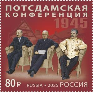 Stamp, Potsdam Conference, 80 Years, Russia,  , Anniversaries and Jubilees, Diplomacy, Famous People, Heads of State, Second World War