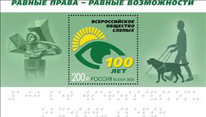 Souvenir Sheet, Russian Association for the Blind, Centenary, Russia,  , Disabled, Dogs, Organizations