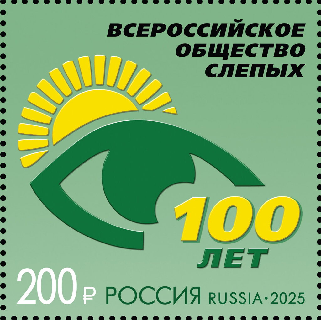 Russian Association for the Blind, Centenary