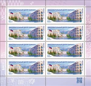 Mini Sheet, Sirius Educational Center, Sochi, Russia,  , Buildings, Flags, Schools