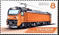 Stamp, E500, Taiwan (Republic of China),  , Railways