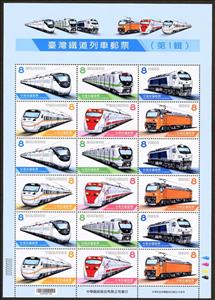 Full Pane, Taiwan Railway Trains, Taiwan (Republic of China),  , Railways