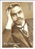140th Birth Anniversary of Lev A. Tarasevich (1868-1927)