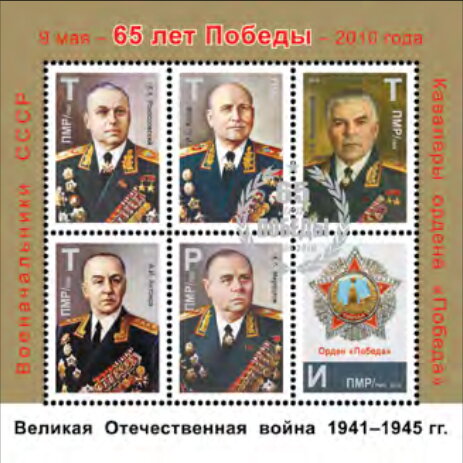 Recipients of the Order of Victory - Overprint