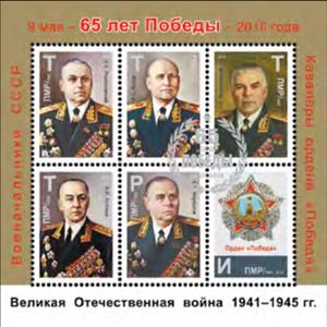 Souvenir Sheet, Recipients of the Order of Victory - Overprint, Transnistria,  , Famous People, Generals, Heroes, Medals and Marks of Honour, Military Officers, Second World War