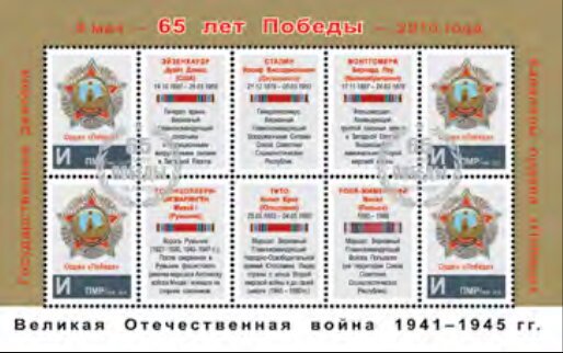 Recipients of the Order of Victory - Overprint