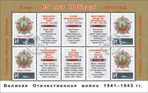 Souvenir Sheet, Recipients of the Order of Victory - Overprint, Transnistria,  , Famous People, Heroes, Medals and Marks of Honour, Military Officers, Second World War