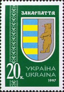 Stamp, Zakarpattya (Transcarpathian), Ukraine,  , Bears, Coats of Arms