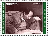 130th anniversary of Mao Zedong