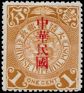 Stamp, Coiling Dragon, Sung Characters Republic of China Overprint, China,  , Dragons