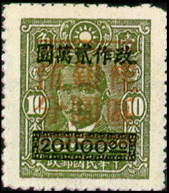 Dr. Sun Yat-sen overprinted