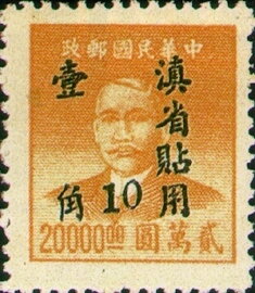 Stamp, Dr. Sun Yat-sen overprinted, China,  , Famous People, Freedom Fighters, Heads of State, Men, Physicians, Politicians, Revolutionaries, Statesmen