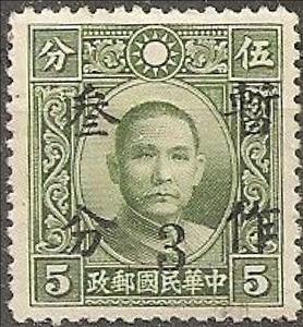 Stamp, Dr. Sun Yat-sen surcharged, China,  , Famous People, Freedom Fighters, Heads of State, Men, Physicians, Politicians, Revolutionaries, Statesmen
