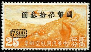 Stamp, Junkers F-13 over Great Wall (surcharged), China,  , Aircraft, Aviation, Landscapes, Mountains, Walls