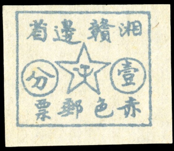 Hunan-Jiangxi Red Post