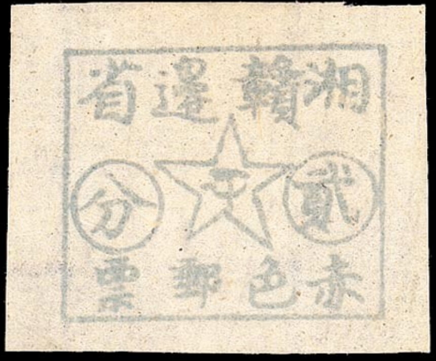 Hunan-Jiangxi Red Post