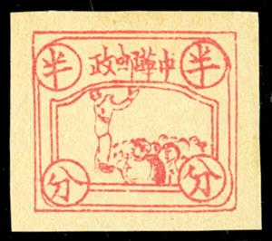 Stamp, Political Meeting, China, People's Rep - Chinese Soviet Rep (1930~36),  , Politics