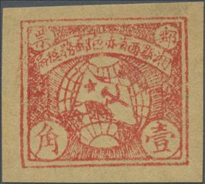 Stamp, West Hunan-Hubei Red Post, China, People's Rep - Chinese Soviet Rep (1930~36),  , Globes
