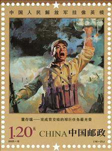 Stamp, Dong Cunrui, China, People's Republic,  , Military Officers