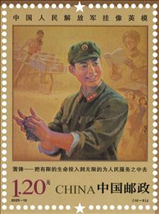 Stamp, Lei Feng, China, People's Republic,  , Military Officers