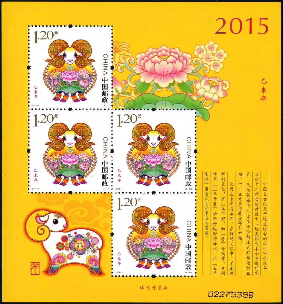 Year of the Sheep