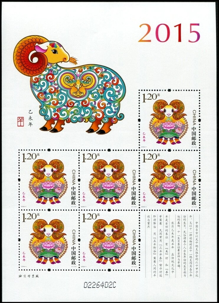 Year of the Sheep