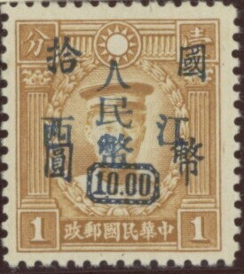 Ch'en Ying-shih (1877-1916) Surcharged