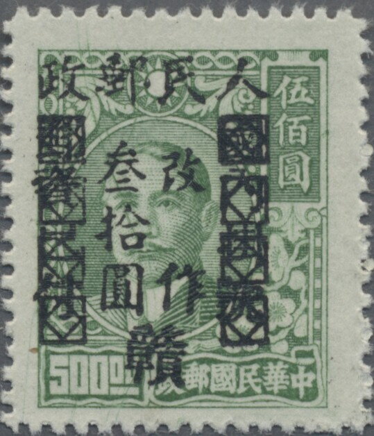Dr. Sun Yat-sen surcharged