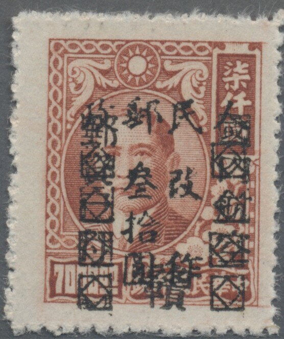 Dr. Sun Yat-sen surcharged