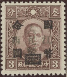 Stamp, Dr. Sun Yat-Sen Surcharged in Green, China, Peoples Republic - Central Lib. Area,  , Famous People, Freedom Fighters, Heads of State, Men, Physicians, Politicians, Revolutionaries, Statesmen