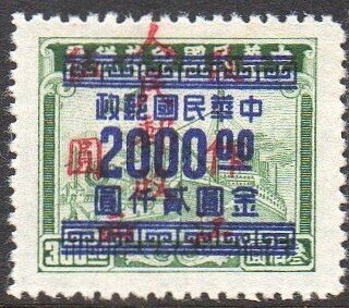 Stamp, Gold Yuan Surcharged Revenue Overprinted, China, Peoples Republic - Central Lib. Area,  , Aircraft, Locomotives, Passenger-ships, Railways, Ships