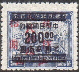 Stamp, Gold Yuan Surcharged Revenue Overprinted, China, Peoples Republic - Central Lib. Area,  , Aircraft, Locomotives, Passenger-ships, Railways, Ships