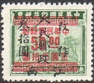 Gold Yuan Surcharged Revenue Overprinted