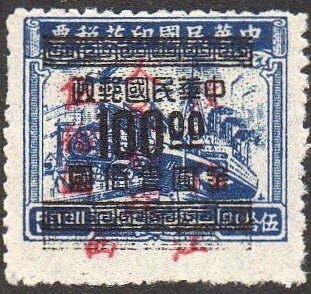 Stamp, Gold Yuan Surcharged Revenue Overprinted, China, Peoples Republic - Central Lib. Area,  , Aircraft, Locomotives, Passenger-ships, Railways, Ships
