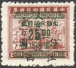 Stamp, Gold Yuan Surcharged Revenue Overprinted, China, Peoples Republic - Central Lib. Area,  , Aircraft, Locomotives, Passenger-ships, Railways, Ships