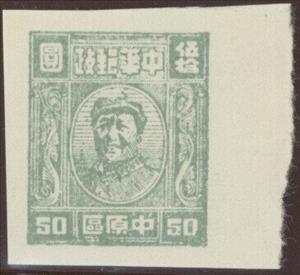Stamp, Mao Zedong (1893-1976), China, Peoples Republic - Central Lib. Area,  , Authors, Famous People, Freedom Fighters, Heads of State, Men, Politicians, Revolutionaries, Statesmen