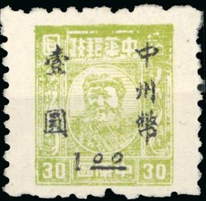 Stamp, Mao Zedong (1893-1976), China, Peoples Republic - Central Lib. Area,  , Famous People, Freedom Fighters, Heads of State, Men, Politicians, Revolutionaries, Statesmen